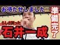 【石井一成、準備完了】打撃復調で1軍昇格間近、西武ライオンズもっと強くなるぜ!