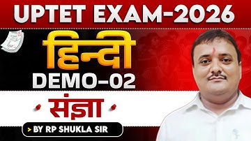 UPTET EXAM 2026 | हिन्दी  | DEMO-02 | संज्ञा |  BY RP SHUKLA SIR