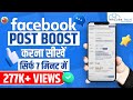 Facebook Ads | How to Boost Facebook Post Explained Step by Step