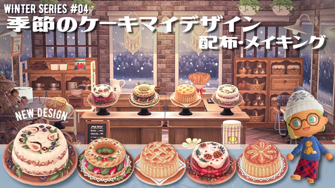 あつ森 マイデザ 季節のケーキ５種 配布 メイキング Acnh Fall And Winter Cakes Custom Design あつ森 の動画まとめ