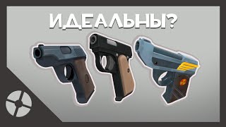 видео: Пистолет - Идеальное Вторичное Оружие Скаута? | TF2 картинка: Пистолет - Идеальное Вторичное Оружие Скаута? | TF2