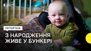 7-місячне немовля народилось у війну і живе у бункері