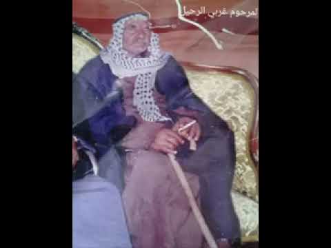 المرحوم غربي الرحيل من عيال ناصر اغا قلعيين التغالبه البوناصر