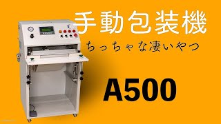 シュリンク包装機（手動包装機） - YouTube