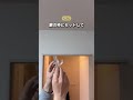 これ知らないのはもったいない! #収納 #つっぱり棒 #便利グッズ #ダイソー