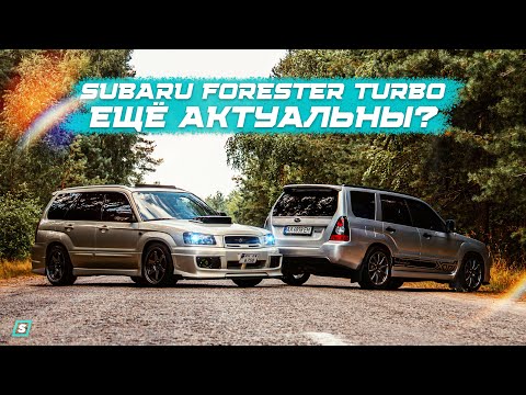 Ещё Актуальны? // SUBARU FORESTER SG