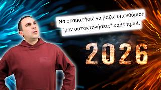 Εχετε Ηλιθιους Στοχους