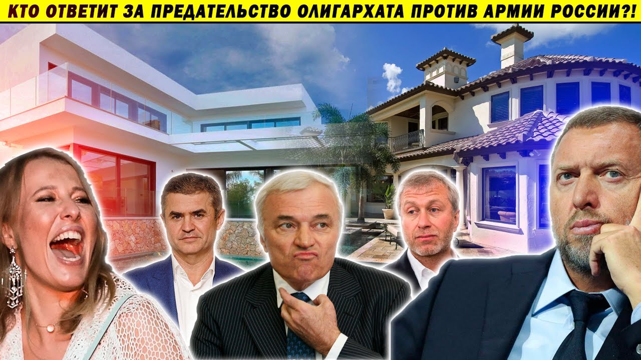100 млн $ для Собчак, украинские олигархи в РФ, интервью Дерипаски