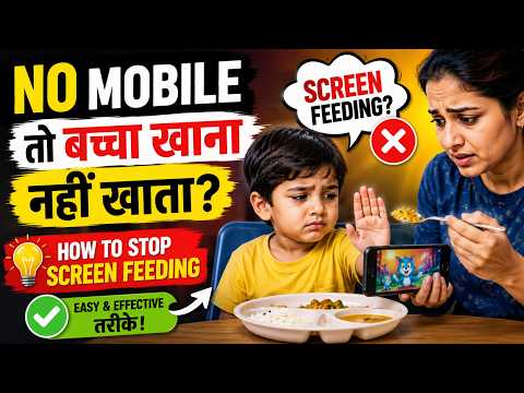 Child Won't Eat Without Mobile? | बिना Mobile के बच्चा खाना नहीं खाता? ये गलती आज ही बंद करें!