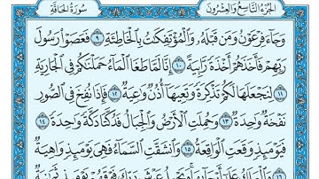 سورة الحاقة من 1 إلى 24 - بصوت ماهر المعيقلي 🌸