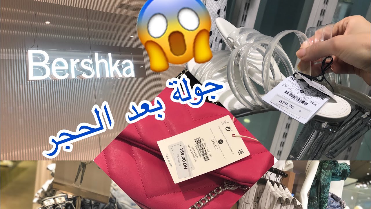 أول خريجة بعد الحجر مع صديقاتي 😍تصدمنا في موروكو مول و جولة في BERSHKA مع الأثمنة