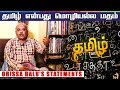 தமிழ் என்பது மொழியல்ல மதம் - Orissa Balu's Statements On Keeladi | Prime Cinema
