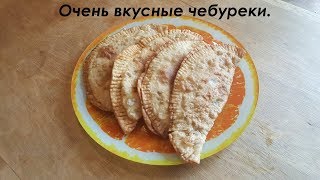 Сочные, вкусные и хрустящие - Чебуреки! Сочные, вкусные и хрустящие - Чебуреки!