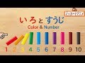 赤ちゃん・子供向け知育アニメ★色と数字をおぼえよう・カラフルつみきドミノ★Learn Colors & Count from 1 to 10 in Japanese