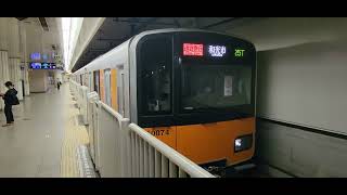 【東武東上線・50070系通勤急行和光市行き】発車シーン！