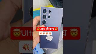 #secondhand #samsung24ultra #trending #shorts #mobile #kolkata #baruipur