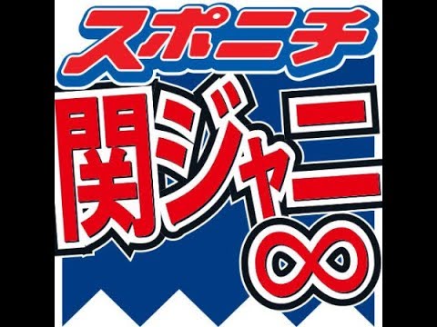 関ジャニ・大倉、右足骨折していた　「行列」ギプス姿で登場