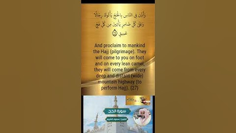 سورة(الحج) بصوت الشيخ سعود.الشريم تلاوات مختارة ،@ahmadamer23