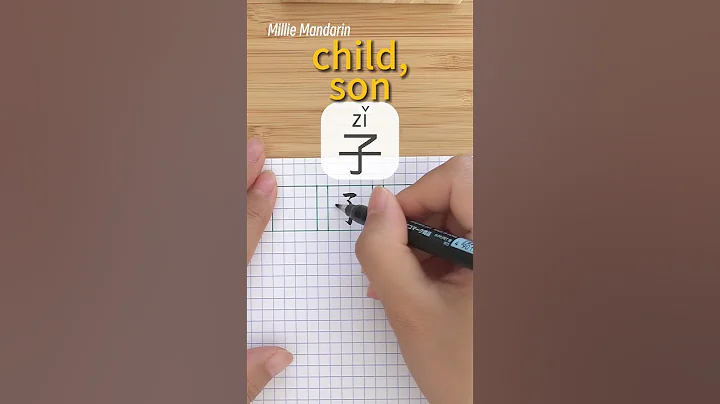 Learn Chinese Character⎮Zi: SON⎮Handwriting⎮Chinese Hanzi⎮Write Chinese⎮Millie Mandarin