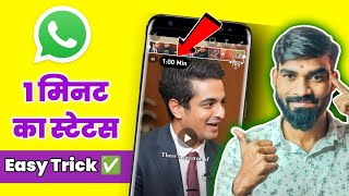 Whatsapp 1 Minutes Status Whatsapp 60 Second Status Kaise Lagaye