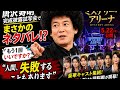 唐沢寿明、完成披露でうっかりネタバレ　苦笑いで弁明「いいじゃないですか。人間、失敗することもあります」