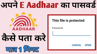 Aadhar Card Download Password | Aadhar Card Download Karne Ke Bad Password Kya Dale 2024