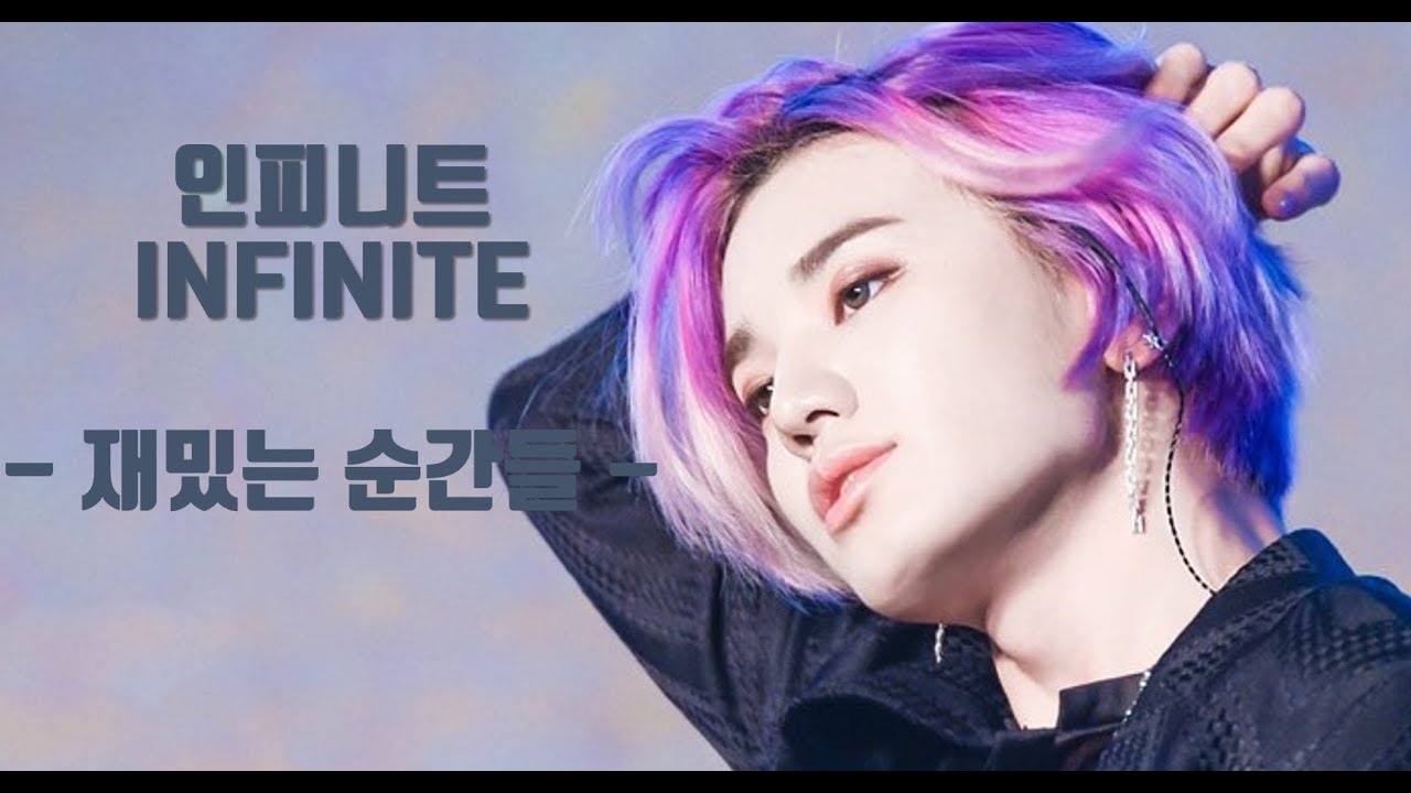 인피니트 재밌는 순간 모음 | INFINITE Funny moments