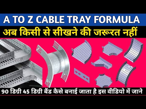 electrical cable tray 90 digree band || cable tray size || cable tray | cable tray A to Z formula