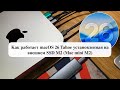 Как работает macOS 26 Tahoe установленная на внешнем SSD M2 (Mac mini M2).