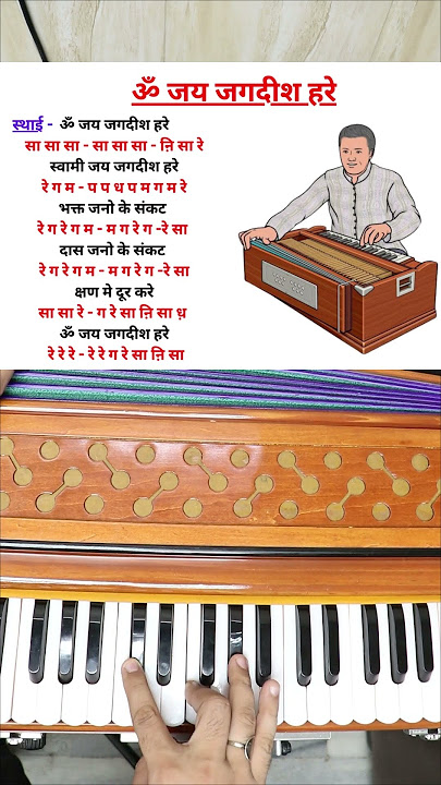 Om Jai Jagdish Hare - सिर्फ एक बार मे कोई भी बजा लेगा | Easy Tutorial | Aarti  #Harmoniumguru