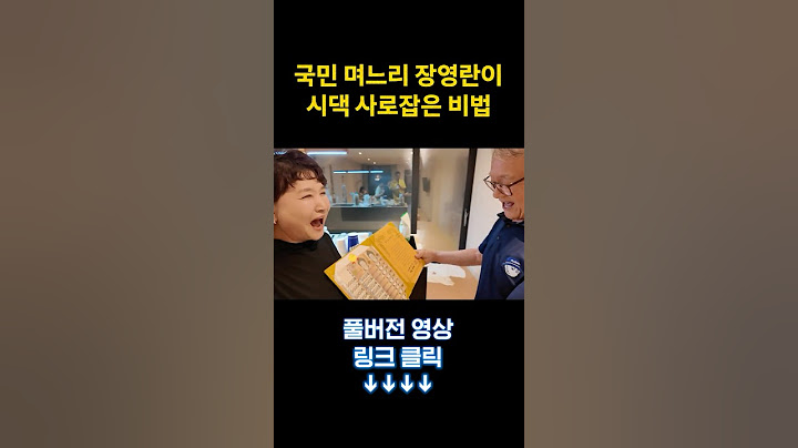 결혼 반대하던 시부모님 홀린 장영란의 특급 비결