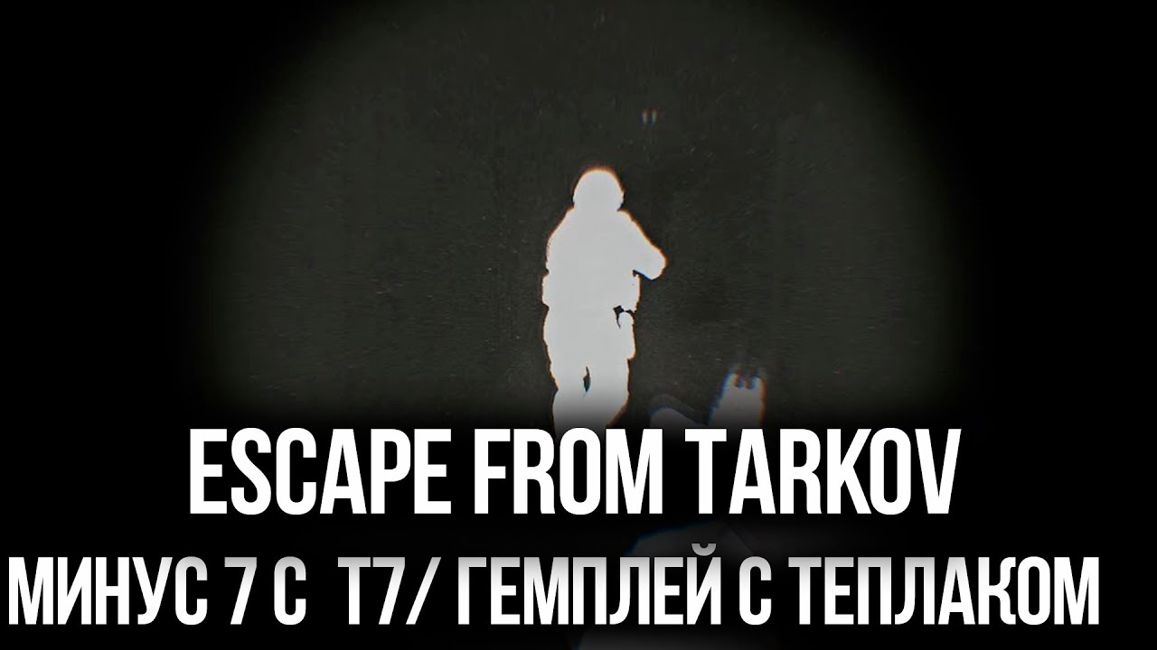 Фар в таркове