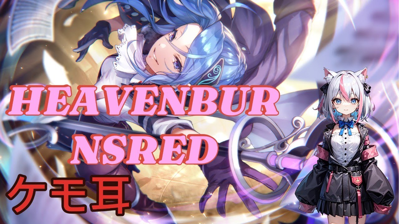 【ケモ耳】ガチャ引きたい手塚欲しい集めるもっかいあつめないと［HEAVENBURNSREDI新人Vtuber］