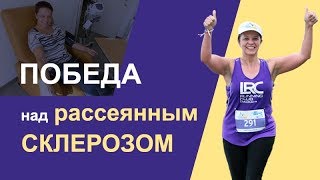 Рассеянный склероз: диагноз или приговор?