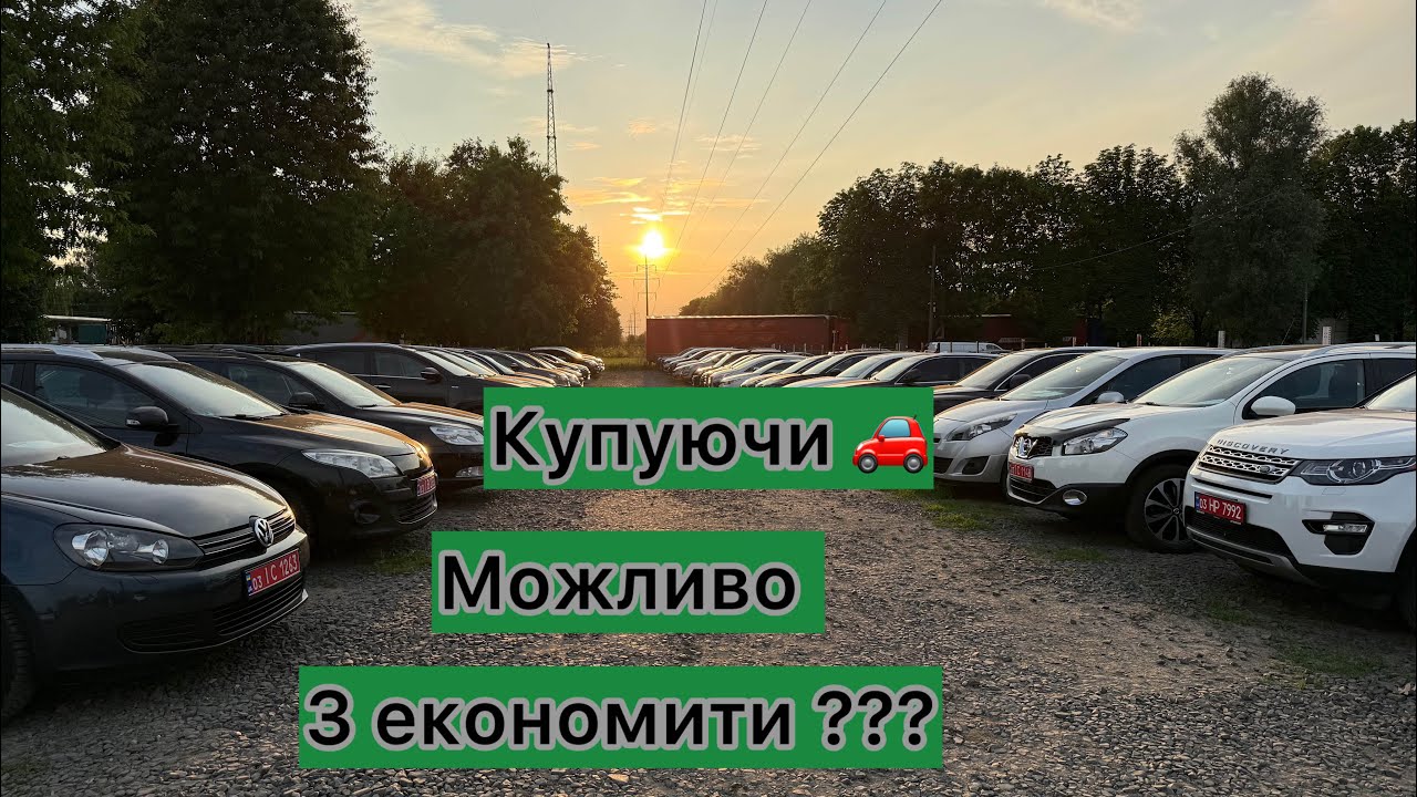 Авто шукаємо до 6-7 к$ / можливо взяти не підготовлену 🚙 @Avtostvol
