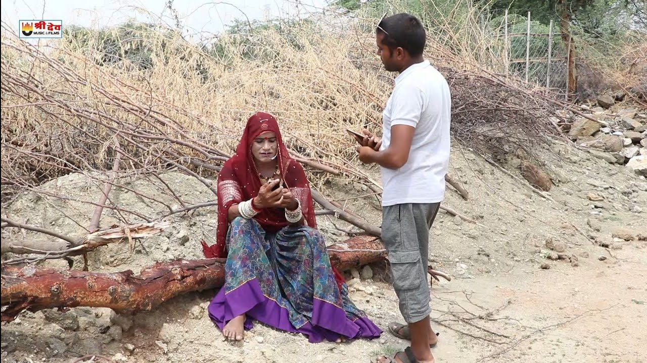 धोखेबाज औरत और दोस्त ने मिलकर किया धोका ! Rajsthani Comedy Video ! पायल देवराज रतन भंवरी देवी ! 2020