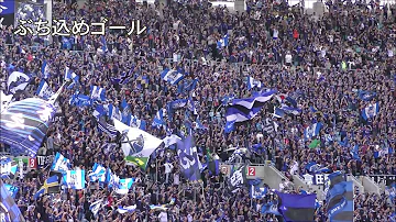 ガンバ大阪 チャント カップを掴み取った