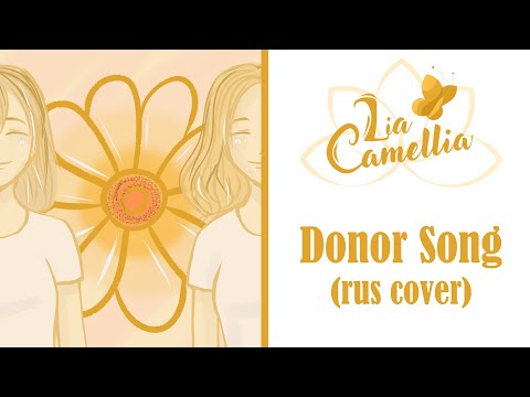 Donor Song [Vocaloid GUMI] rus cover by LiaCamellia