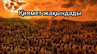 Киямет жакындады  Ерлан Акатаев коркынышты уагыз