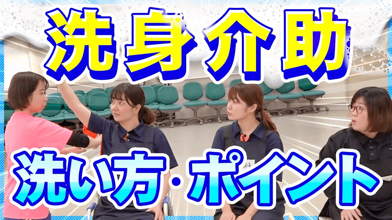 【介護】入浴介助時の洗いにくい部位の洗い方のコツとは！
