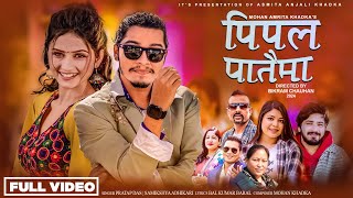 Pipal Pataima - Pratap Das • Samikshya Adhikari • Arjun Sapkota • Gita Dhungana• New Lok Dohori Song