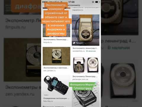 Экспонометр фотоаппарата. Настройка фотоаппарата.