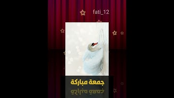 جمعة مباركة 📿 لا تنسوا قراءة سورة الكهف😍 👍والصلاة على النبي صل الله عليه وسلم