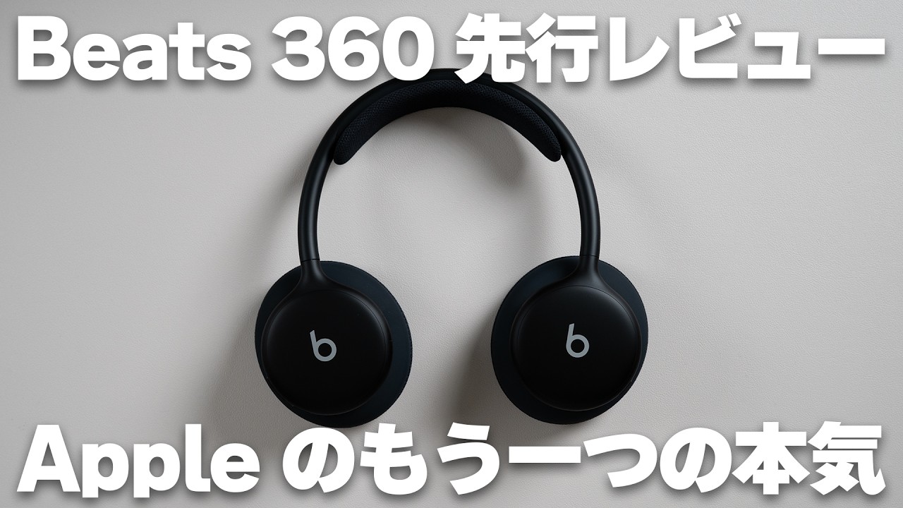 Appleのもう一つの本気。着せ替えヘッドホン「Beats 360」の構造がヤバ