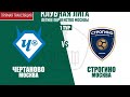 2004 г.р. (U-17) "Чертаново" - "Строгино"