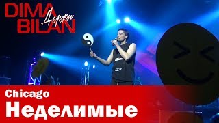 Дима Билан - Неделимые - Чикаго - Dima Bilan Chicago 17.05.2019