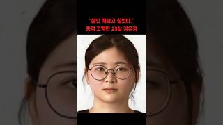 110번을 찌른 싸이코 정유정 #싸이코패스 #범죄