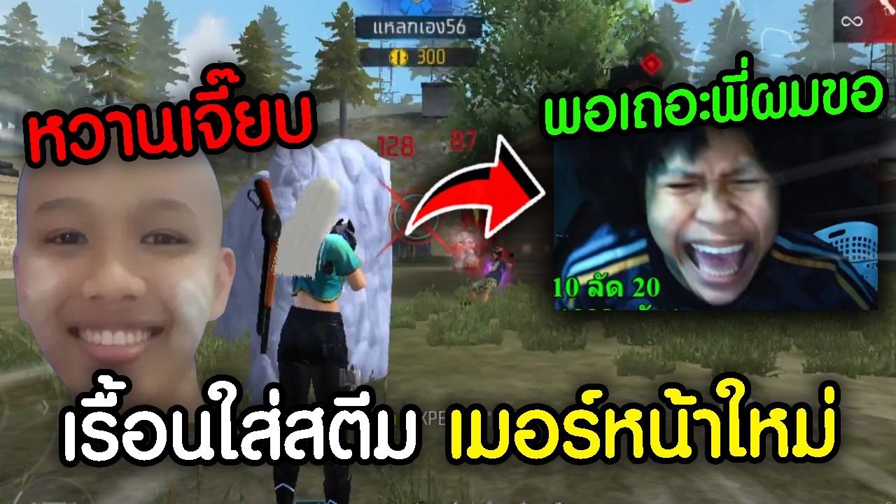 ตบสองสั่งสอนสตรีมเมอร์หน้าใหม่จนร้างโปร-FreeFire