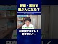 野菜・果物で肺がんになる?研究論文は正しく読まないと… #shorts