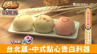 【食尚玩家】李亭香台北迪化街『台灣馬卡龍』！甜而不膩的小泡芙